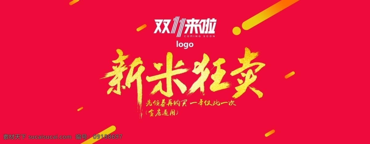 新米狂卖 首页 banner 广告图 海报 红色