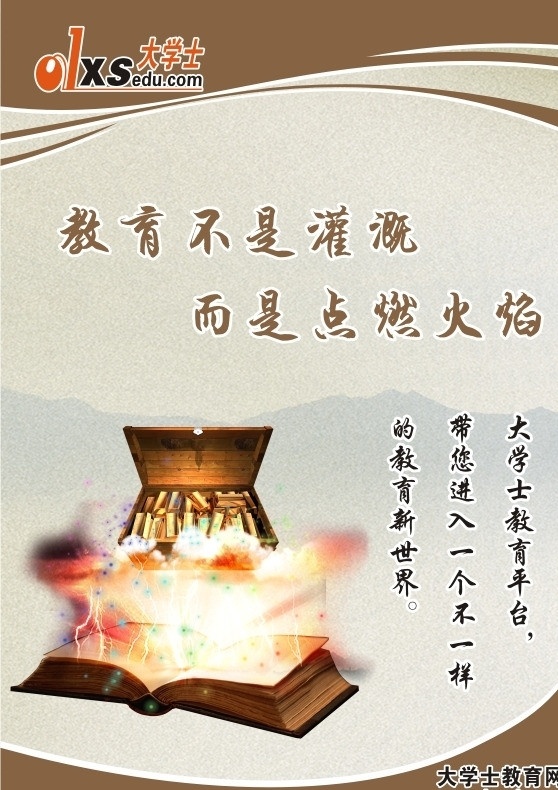 教育宣传海报 大学士教育网 海报 教育不是灌溉 而是点燃火焰 书本 群山 文学 矢量 原创作品