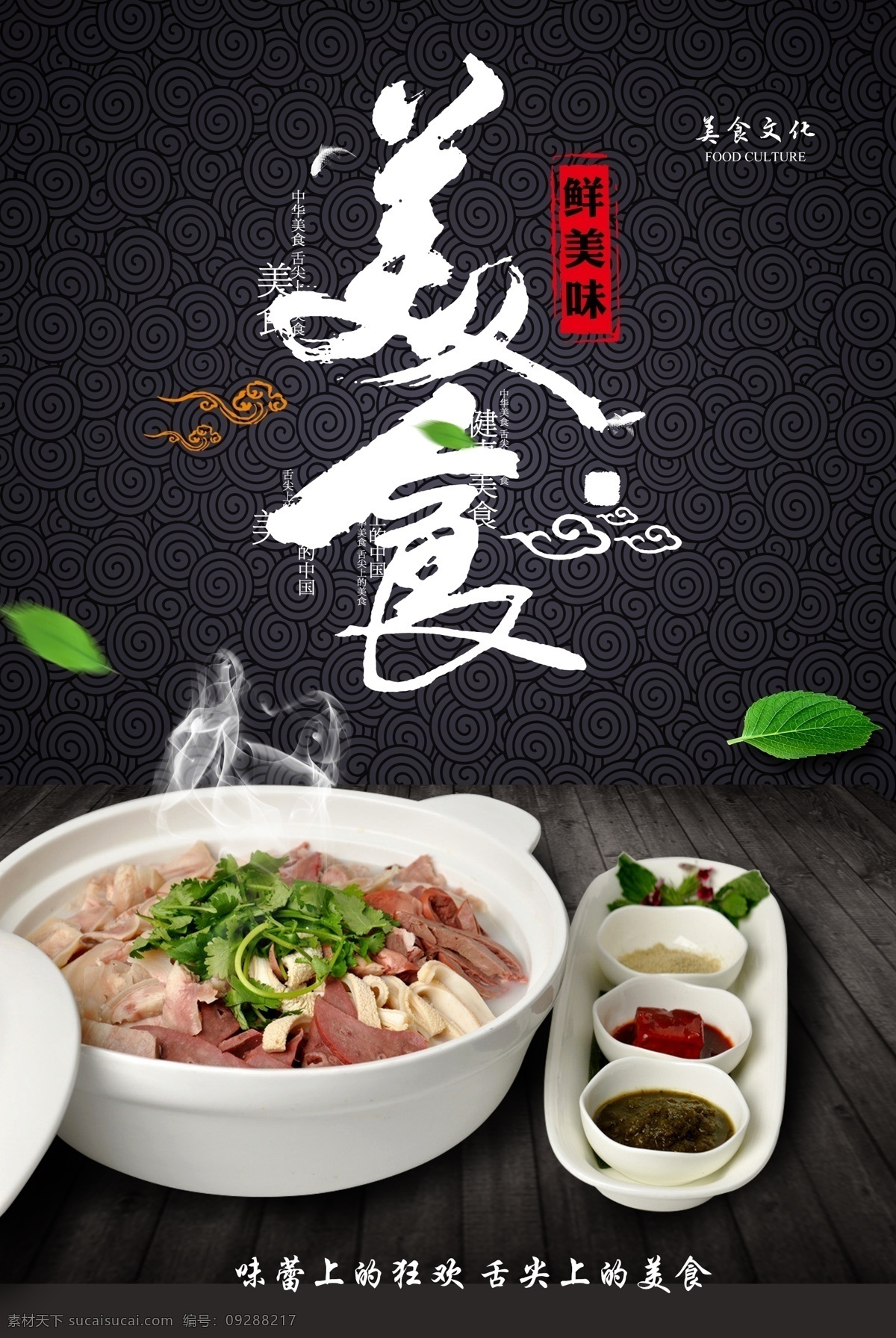 牛 杂 汤 传统 美食 海报 传统美食海报 psd素材 传统文化 牛杂汤 中华美食 分层