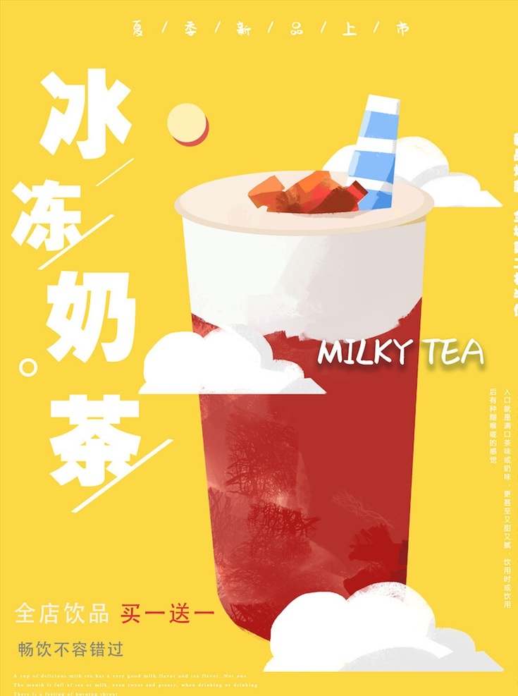 奶茶海报图片 奶茶 奶茶海报 浓香奶茶 奶茶字体 奶茶灯箱 珍珠奶茶海报 奶茶外卖 奶茶外送 奶茶预定 珍珠奶茶 丝袜奶茶 奶茶展板 奶茶易拉宝 奶茶画册 奶茶广告 奶茶店 奶茶价格表 秘制奶茶 原味奶茶 冷饮店海报 奶茶传单 珍珠奶茶吊旗 奶茶宣传单 新鲜奶茶 奶茶宣传 奶茶单页 奶茶饮品 奶茶微信 台湾奶茶