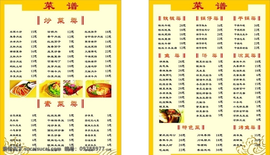 菜单 菜谱 精美菜品 黄色背景 a4纸大小 cor格式 菜单菜谱 矢量