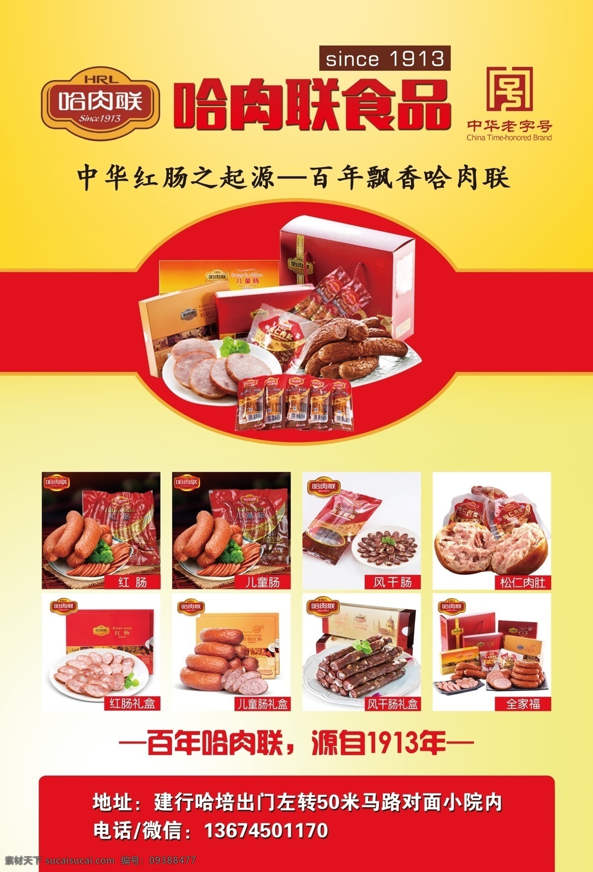 哈肉联食品 熟食 东北特产 红肠 分层 dm宣传单