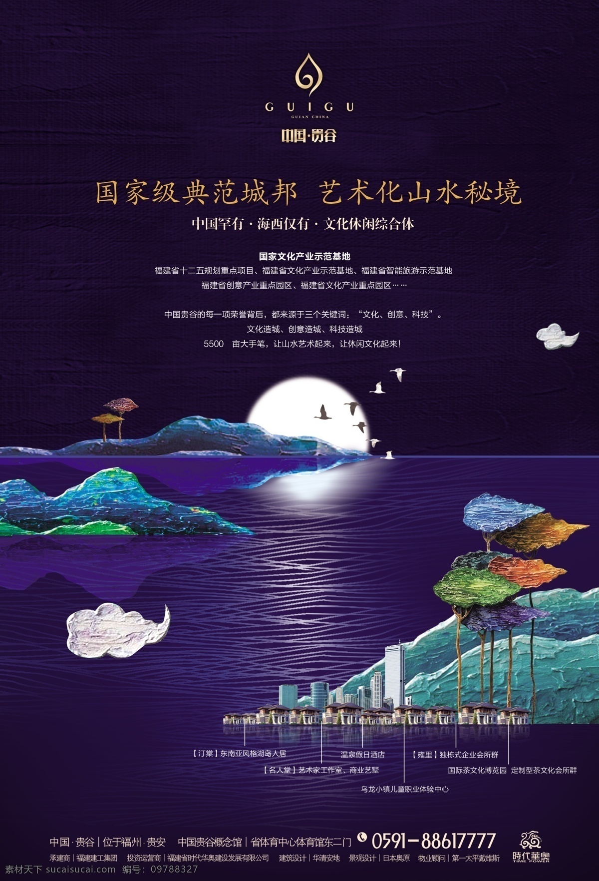 地产 报纸 地产报纸 房地产广告 海水 蓝底 绿底 山 天空 小鸟 小山 油画 模板下载 海报 中国贵谷 时代华奥 月亮 云朵 分层元索 房地产 广告