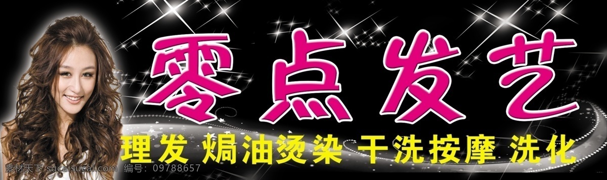 分层 广告牌 广告设计模板 黑色背景 假发 美发 美发广告 美容美发 模板下载 美女 美容 门头牌 美发广告牌 源文件 海报背景图