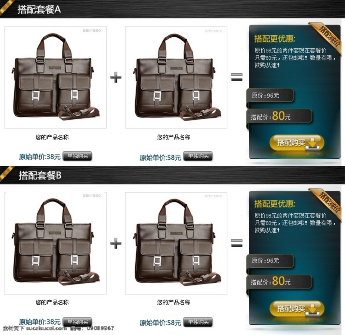 绿色 模板 拍拍 其他模板 淘宝 网页模板 源文件 网 搭配 套餐 模板下载 他配套餐 搭配减价 淘宝素材 其他淘宝素材