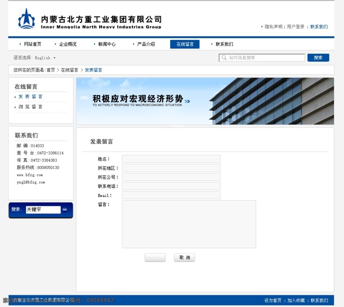 留言板 企业 网页模板 源文件 中文模版 重工业 在线 留言 网页设计 模板下载 重工业网站 网页素材