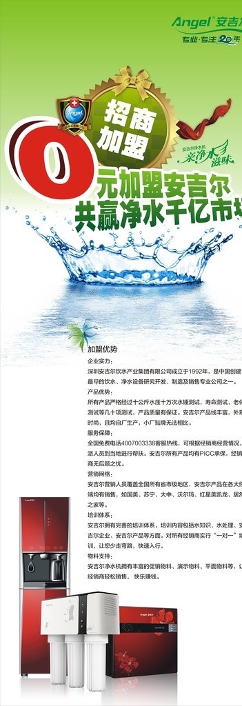 招商展架 安吉尔 矢量