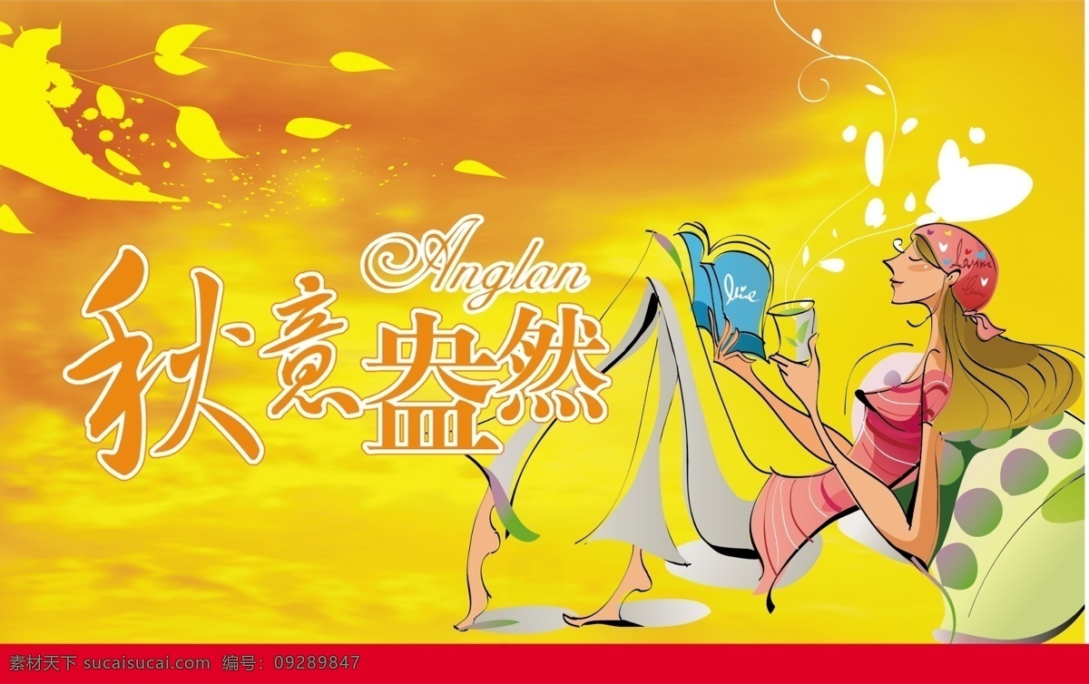 秋天 吊 旗 吊旗 美女 秋意 盎然 海报 吊旗设计