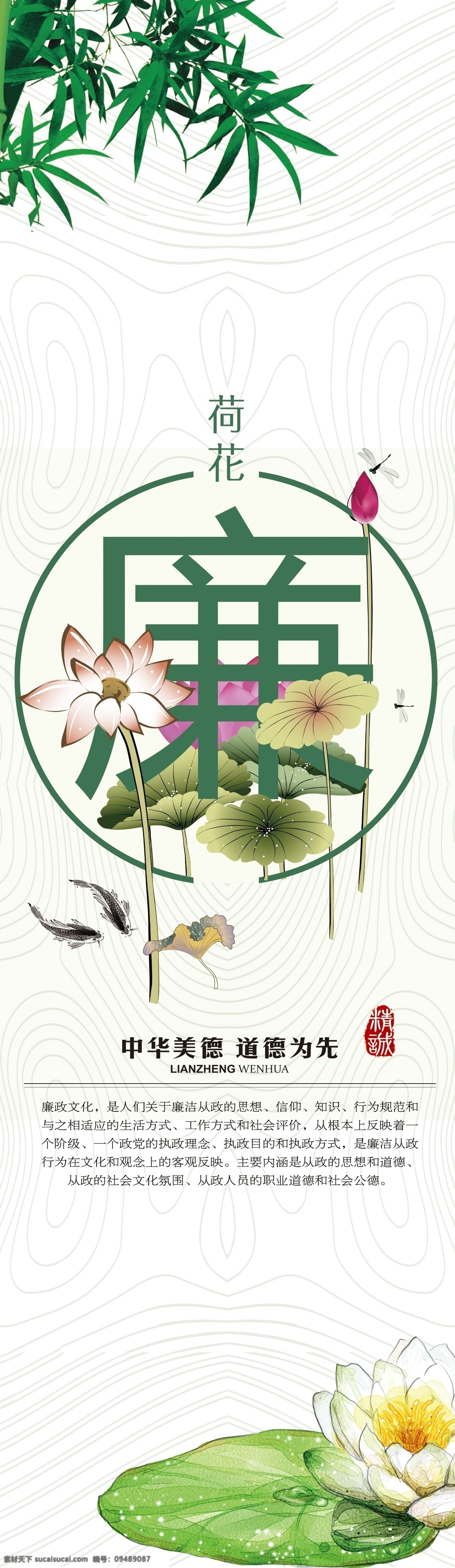 廉政 廉洁 清廉 莲 荷叶 清竹 dm宣传单