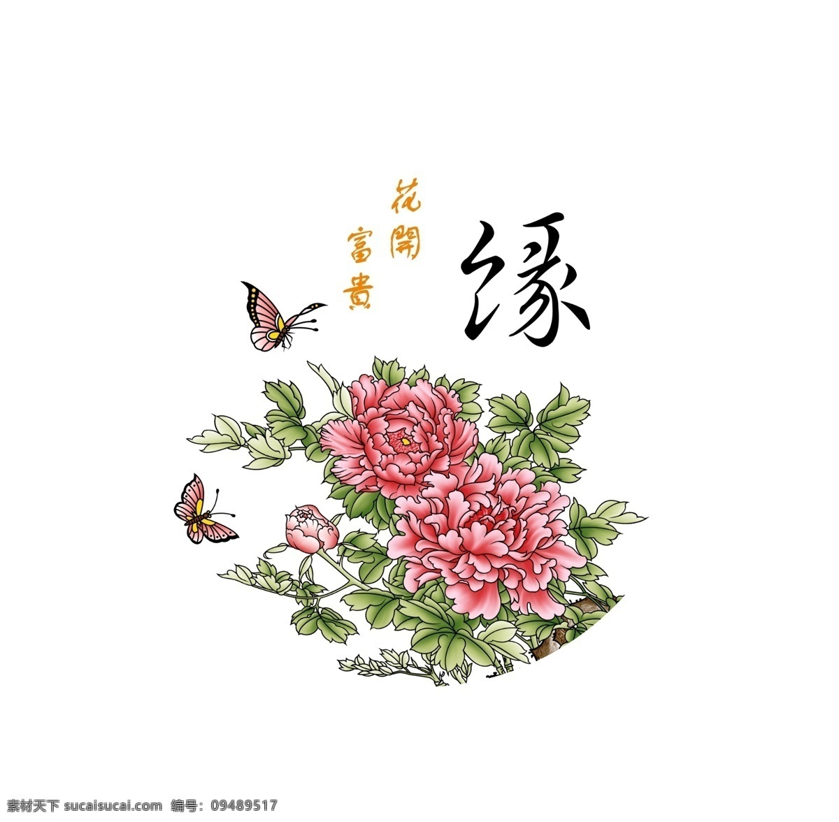 牡丹 花开 富贵 通道 分层 花开富贵 蝴蝶 圆盘 陶瓷花纸 源文件