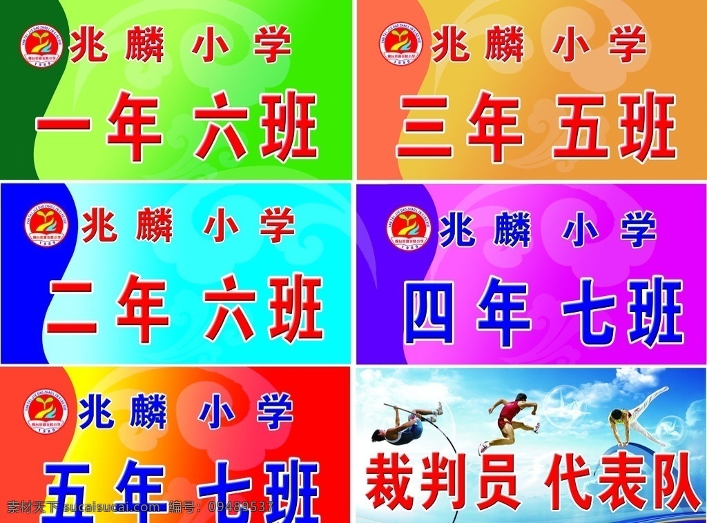 学校班牌 学校的班牌 运动人物 裁判员 代表队班牌 祥云线条 分层 源文件