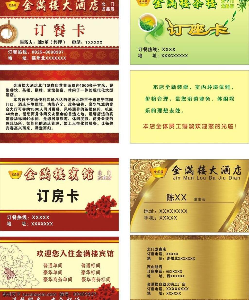 名片 餐厅 茶楼 黄底 酒店 绿底 名片卡片 名片模板下载 名片矢量素材 正反面 矢量 名片卡 广告设计名片