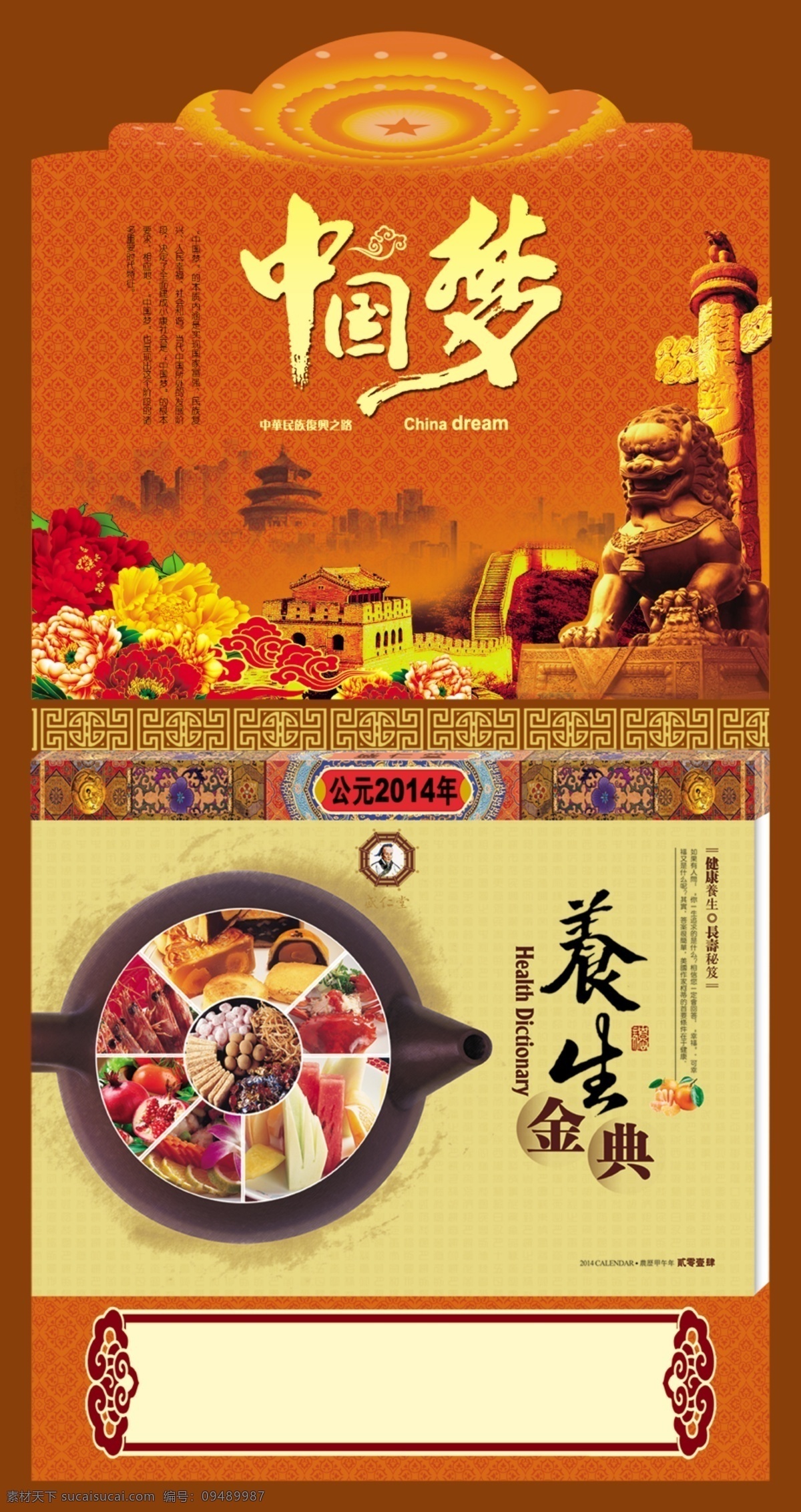 春节 挂历 挂历模板下载 挂历素材下载 节日素材 马到成功 马年吉祥 台历 中国梦 源文件 2015羊年