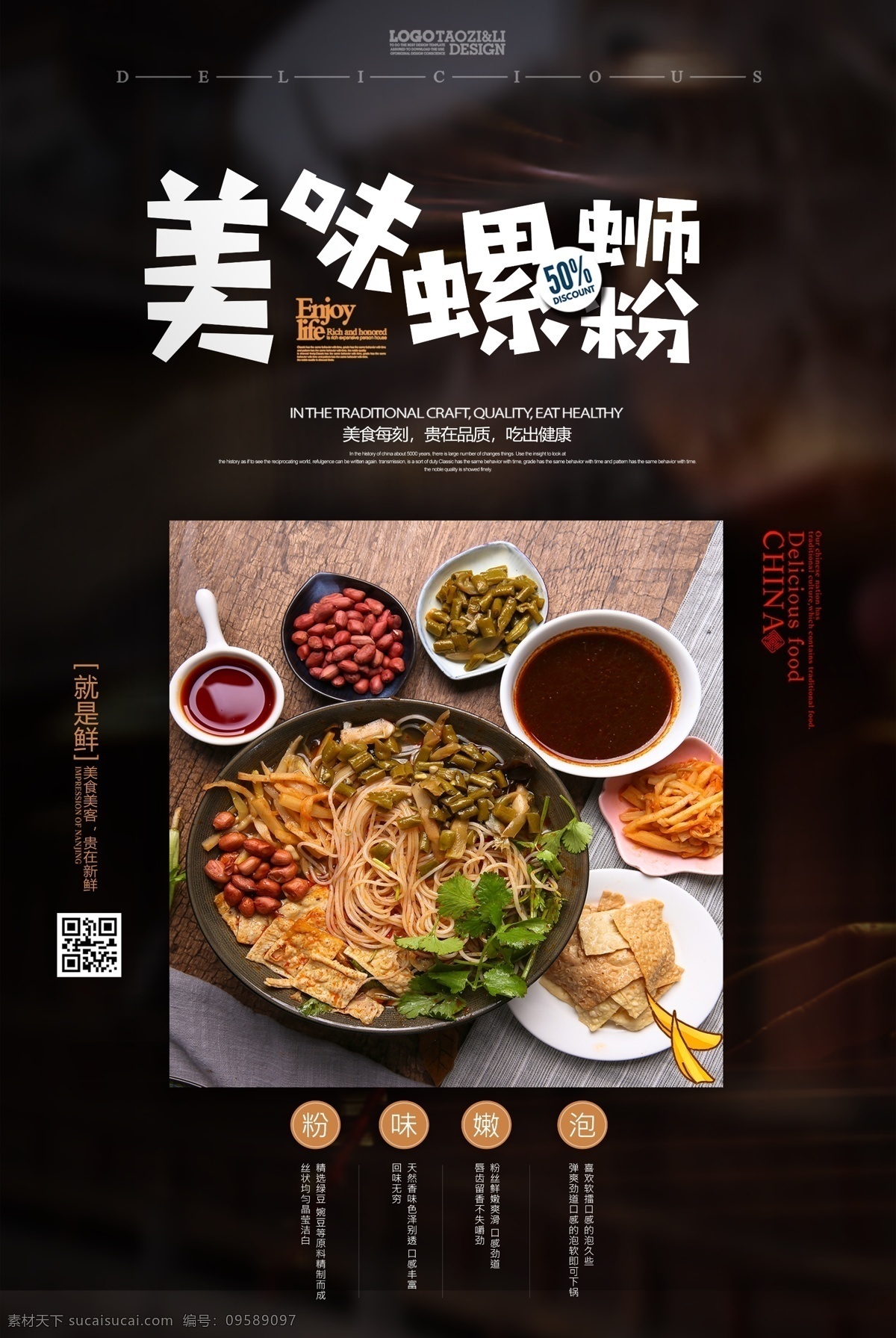 创意 美味 螺蛳 粉 舌尖上的中国 夏季促销 创意设计 螺丝粉海报 螺蛳粉美食 餐饮海报 螺丝粉 美食海报 中华美食 中华料理 日系美食 美食促销 美食中国 免费素材 平面素材 海报模板 设计创意