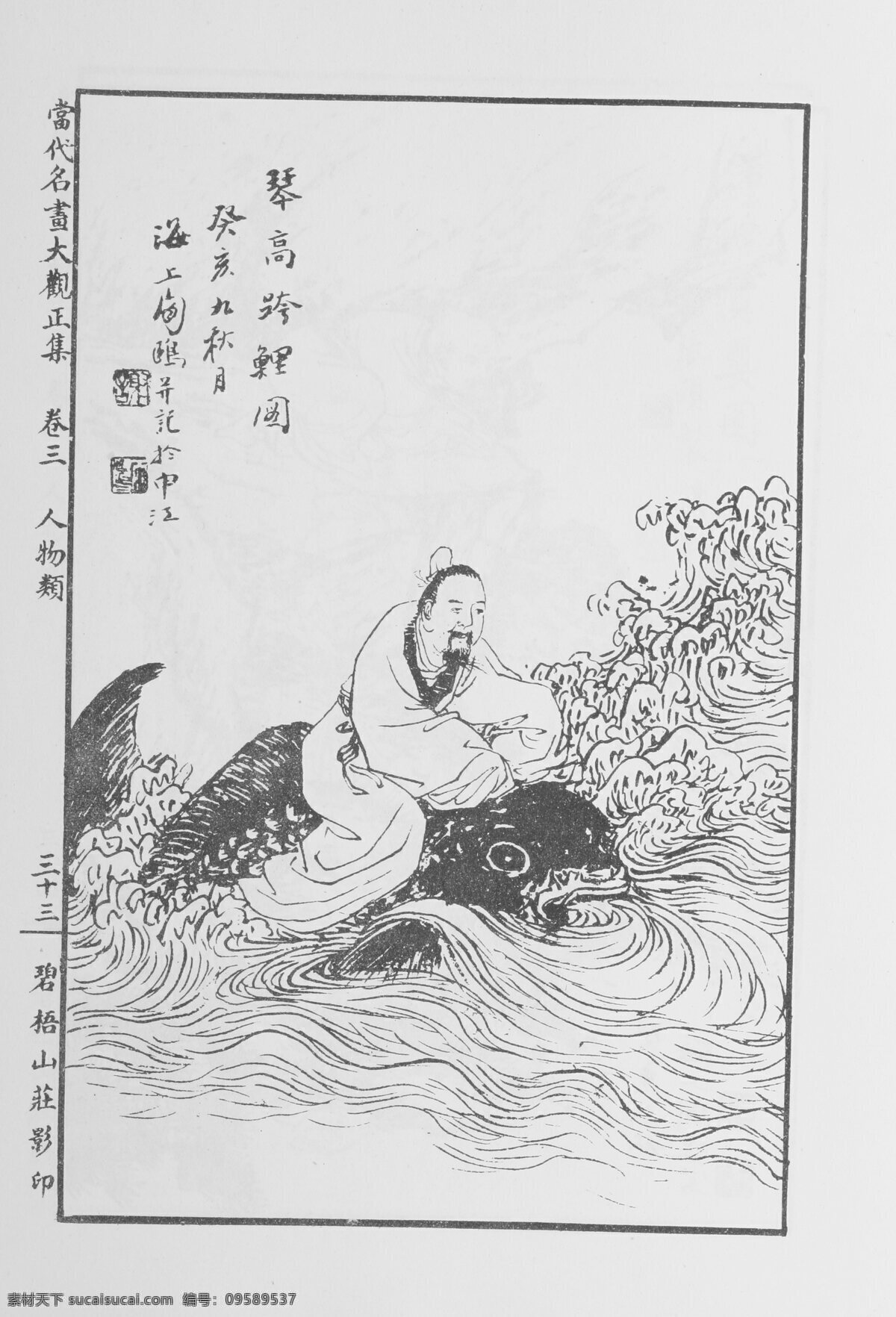 人物画 中国画 当代 名画 大观 正 集 设计素材 人物画篇 中国画篇 书画美术 白色