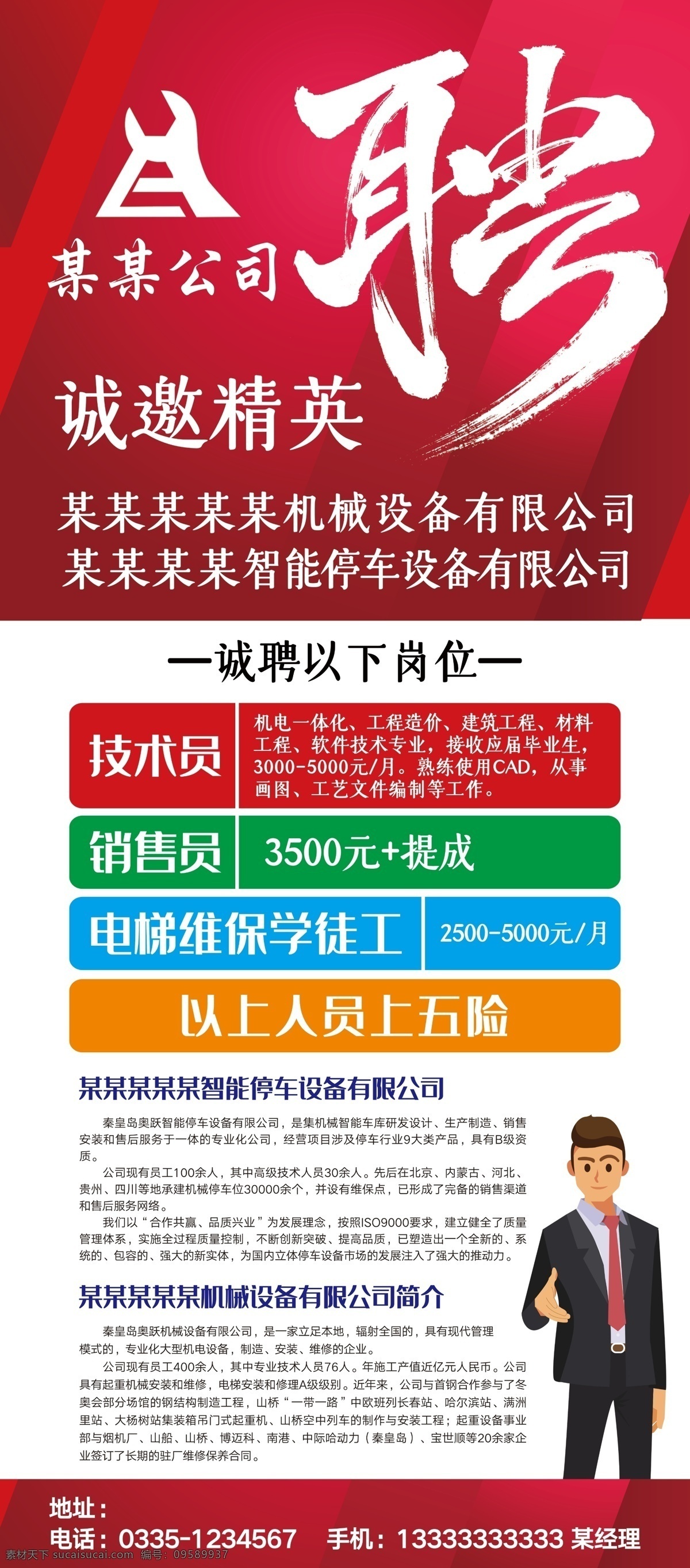 招聘广告 展架 诚邀精英 广告 招聘 工厂 分层