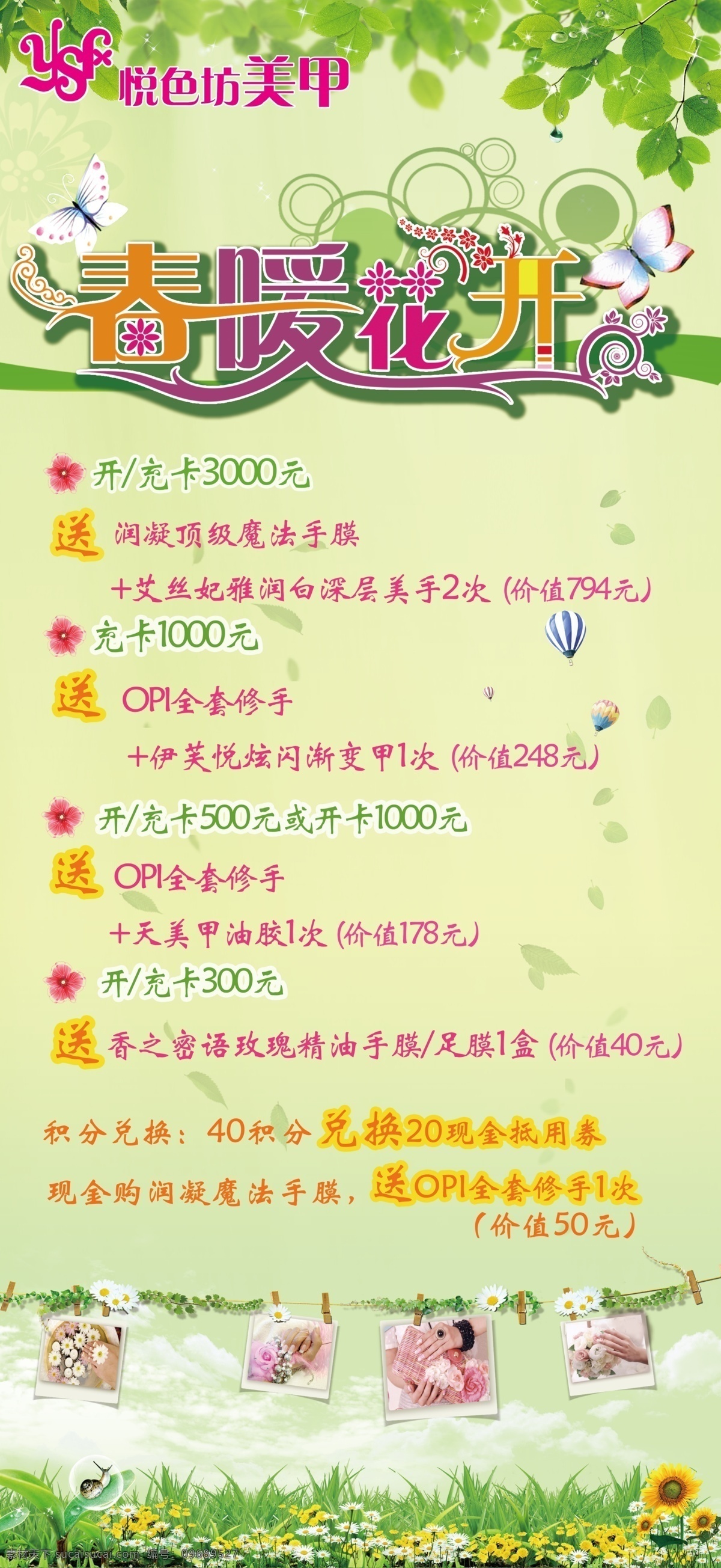 春暖花开 春天 春天元素 广告设计模板 蝴蝶 美甲 源文件 悦 色 坊 促销 海报 模板下载 树叶春暖花开 宣传海报 宣传单 彩页 dm