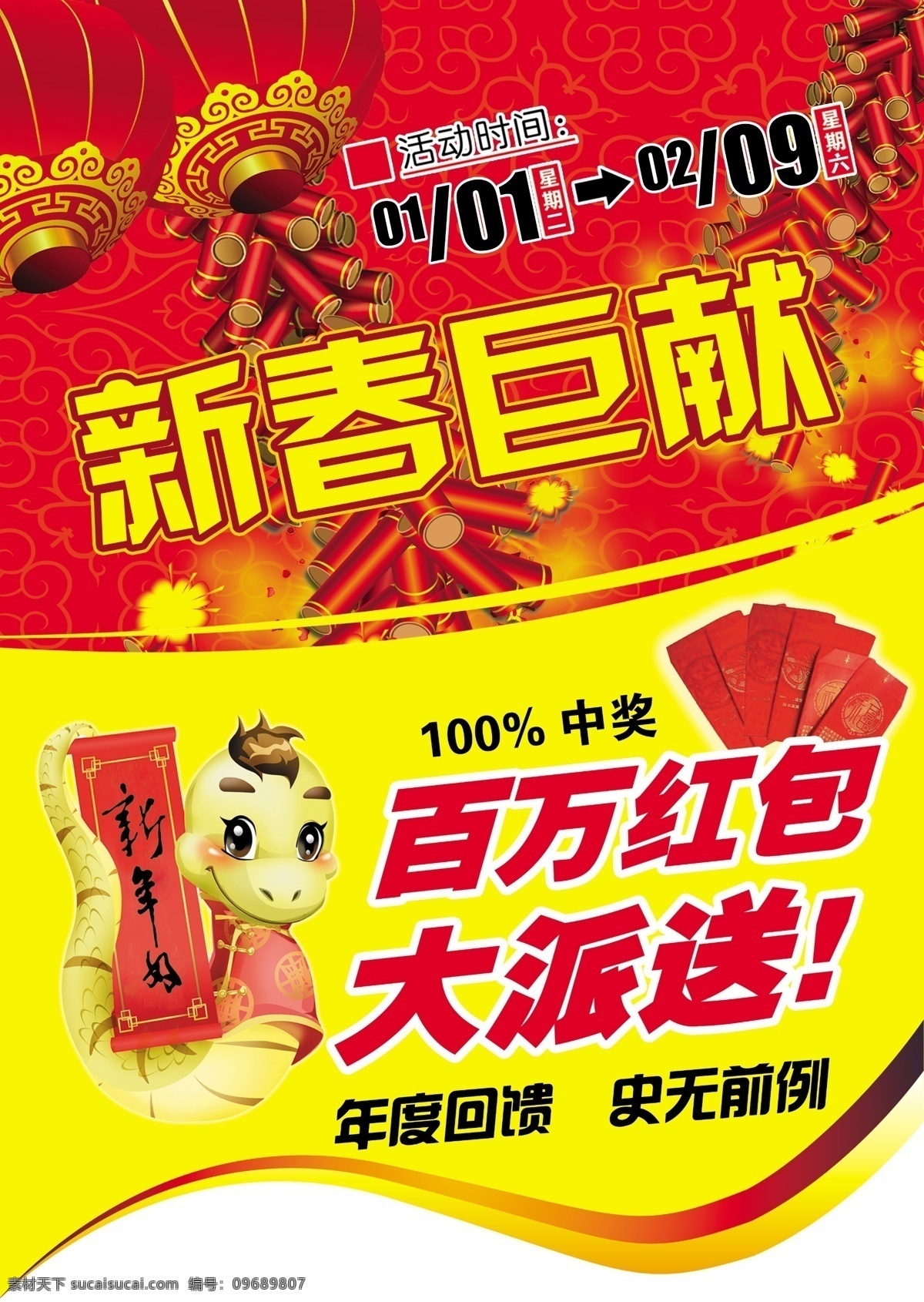 节日异性吊起 异性吊旗 商场宣传 灯笼 蛇 红包 鞭炮 新春巨献 新年好 红色背景 底纹 春节 节日素材 源文件