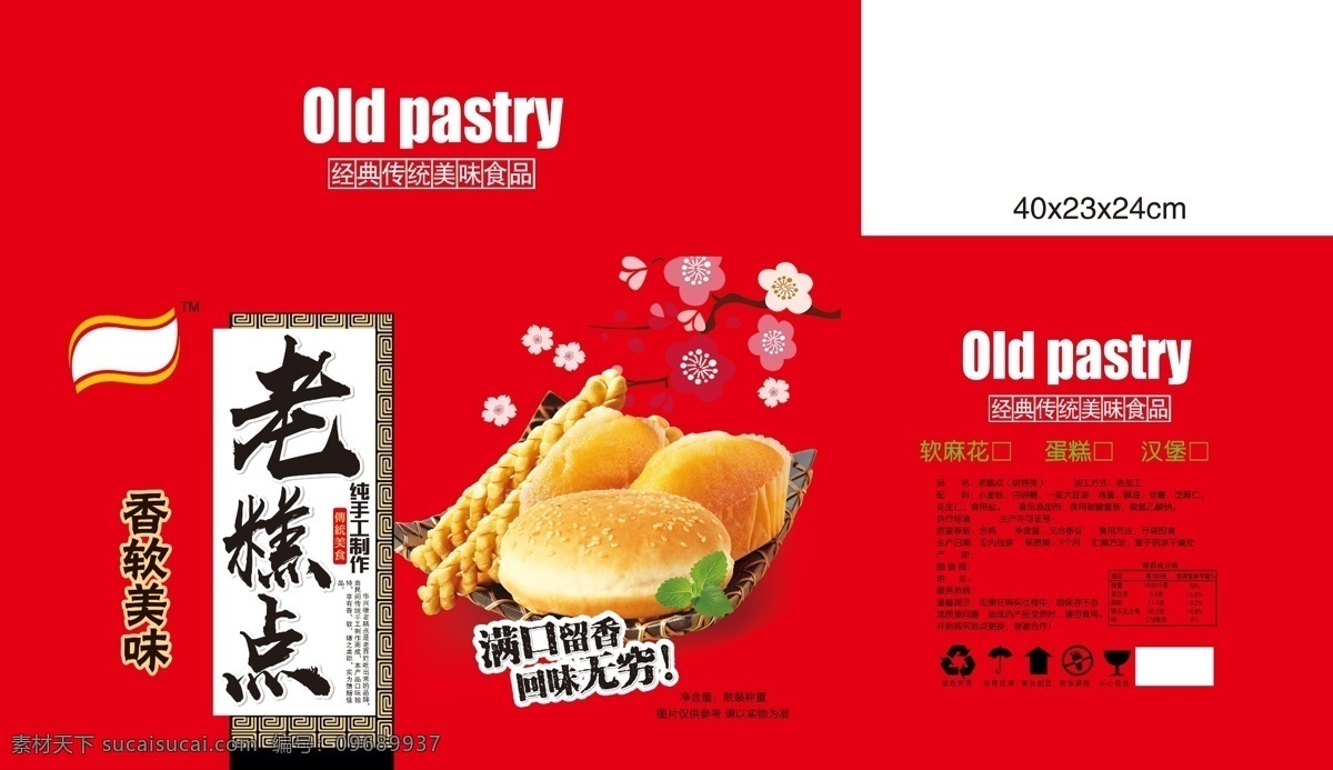 老糕点 糕点 食品包装 桃花 盘子 麻花 纯手工制作 包装设计