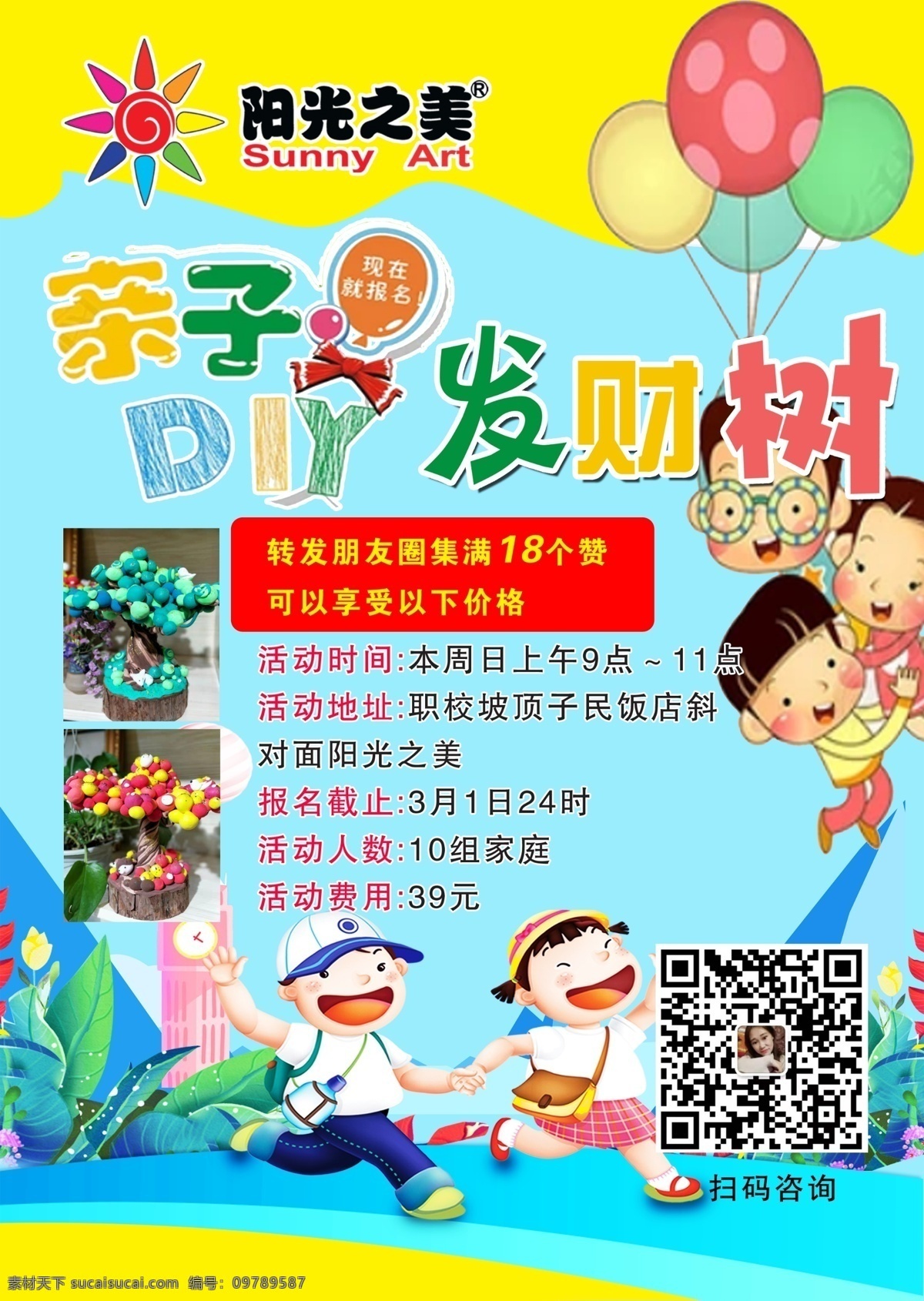 亲子 发财 树 彩页 diy 发财树 气球 卡通人物 发财树彩绘