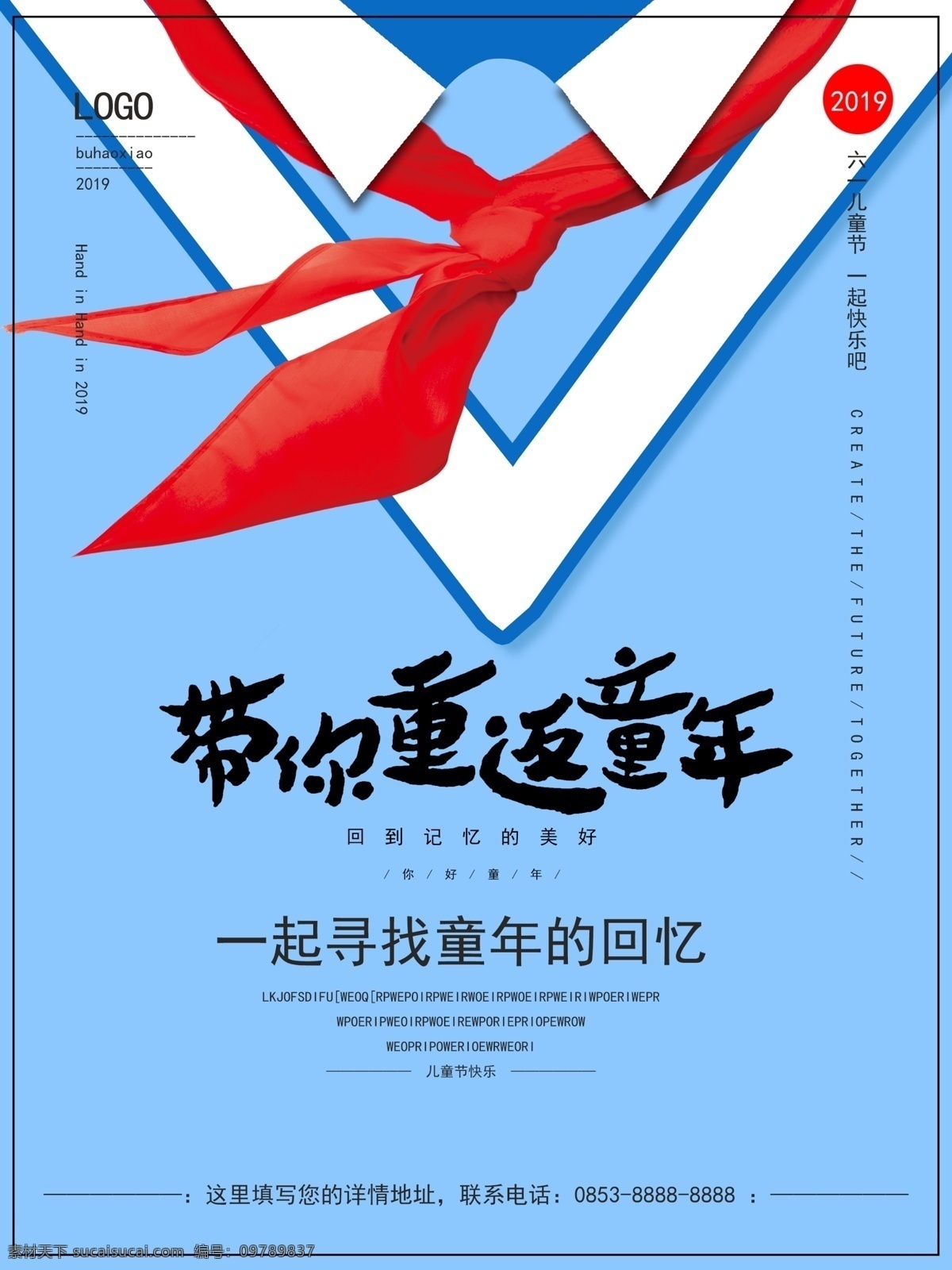蓝色 创意 带 重返 童年 儿童节 海报 六一儿童节 六一促销 儿童节快乐 61 快乐童年 儿童节促销 国际儿童节 儿童节展架 儿童节单页 儿童节吊旗 儿童节传单 儿童节海报 儿童节布置 儿童节宣传 超市儿童节 六一海报 六一吊旗 六一展架 儿童节背景 儿童节素材 六一素材