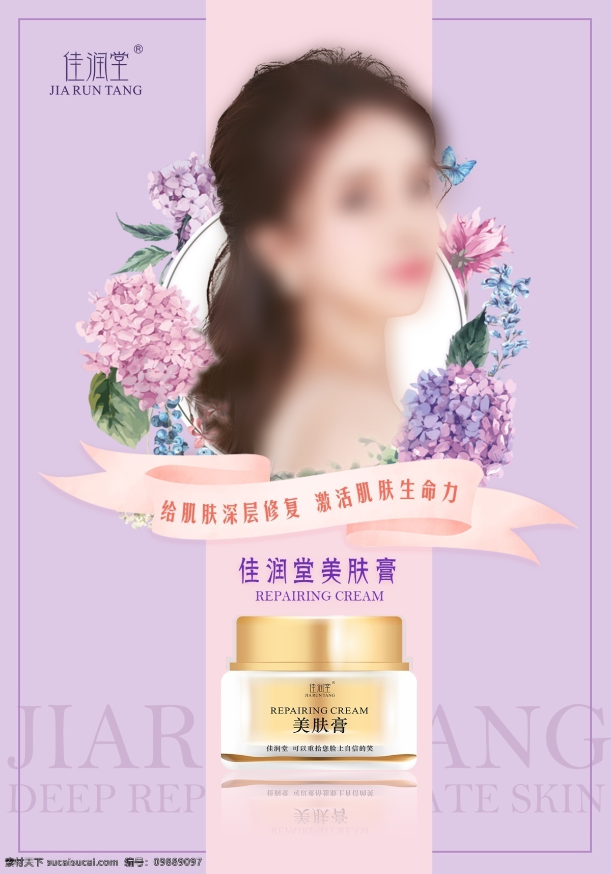 祛痘海报 祛痘 美容 护肤 美女 花卉 微商 共享图片