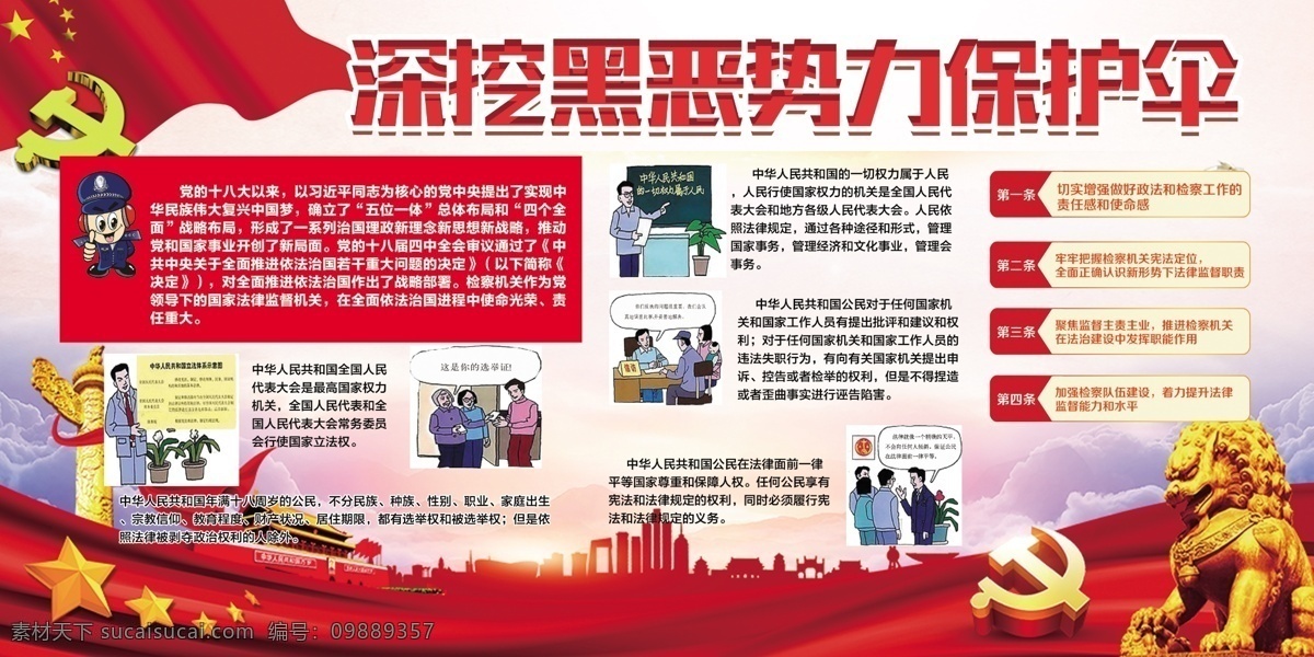 扫黑除恶 深挖黑势力 扫黑除恶展板 扫黑除恶宣传 扫黑除恶海报 扫黑除恶口号 党员职责 党员建设 党建阵地 展板素材 分层