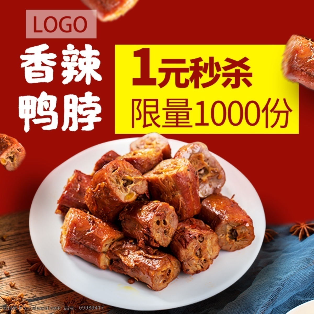鸭 脖 电商 促销 主 图 鸭脖主图 红色主图 促销主图 促销主图模板 美食主图 熟制品