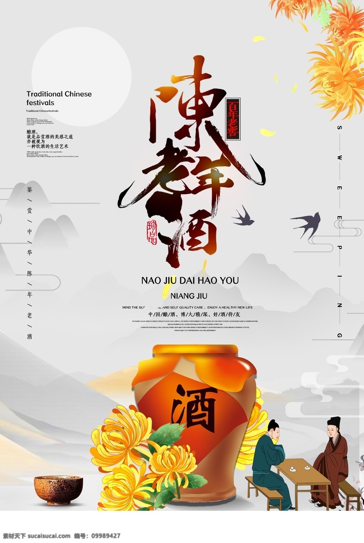 陈年老酒 陈年美酒 中国风 陈年老窖 陈年好酒 陈酿 佳酿 自酿 白酒文化 米酒 黄酒 陈年窖酒 陈年白酒 酒窖 酿酒工艺 酿酒坊 古代酿酒图 酿酒文化 喝酒 酒缸 酒坛 白酒展板 人物雕塑 白酒广告 白酒画册 白酒名片 中国白酒素材 国窖 饮酒 白酒作坊 白酒背景板 糯米酒甜酒 纯粮酿酒 窖藏美酒