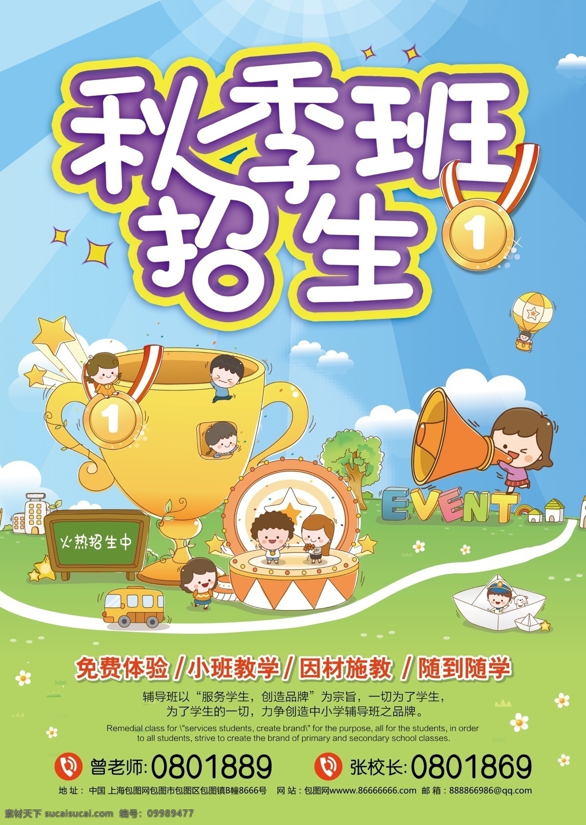 培训单页 招生宣传 春季招生 幼儿园招生 幼儿园开学 春季招生彩页 宣传单 彩页 春季招生dm 春季招生宣传 春季招生单页 春季培训班 春季培训招生 培训班 春季班招生 春季班海报 春季班宣传 春季班 招生广告 春季班宣传单 春季班广告 招生海报 招生宣传单 补习班 托管班 辅导班 小学招生 兴趣班 培训dm