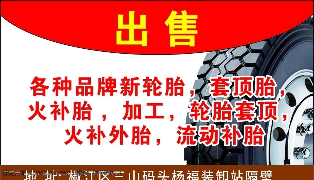 补轮胎 名片 流动补胎 新旧轮胎 加工 名片卡片