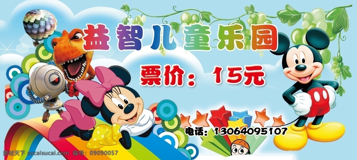 儿童乐园 广告设计模板 门票 其他模版 源文件 益智 乐园 模板下载 益智乐园门票 益智乐园 米吉熊 门票单面 矢量图 日常生活