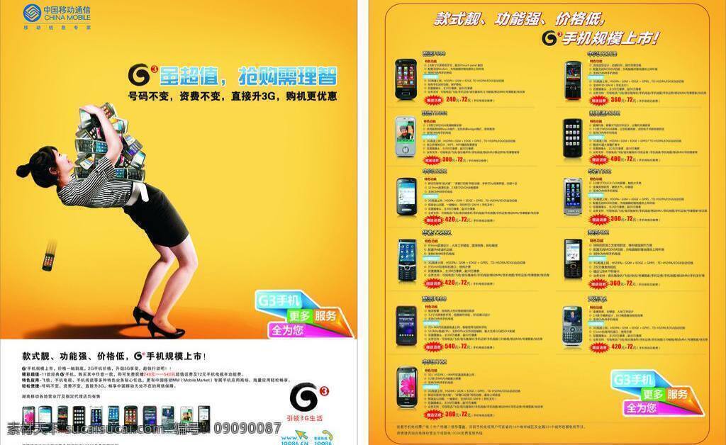 中国移动 g3 手机 海报 dm宣传单 喜庆背景 移动标志 移动手机海报 g3手机 矢量 海报背景图