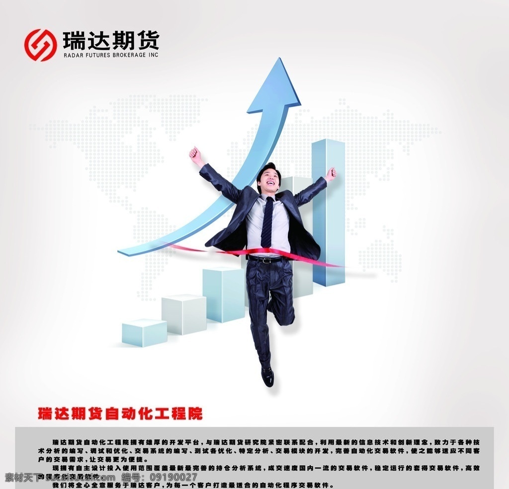 瑞达期货 商务人士 箭头 数据表 红丝带 分层 源文件