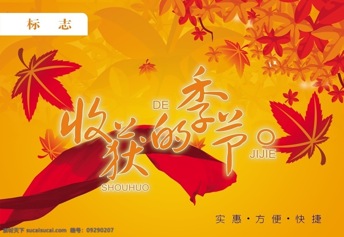 秋季 商场 吊 旗 吊旗 方便 枫叶 快捷 实惠 收 海报 吊旗设计
