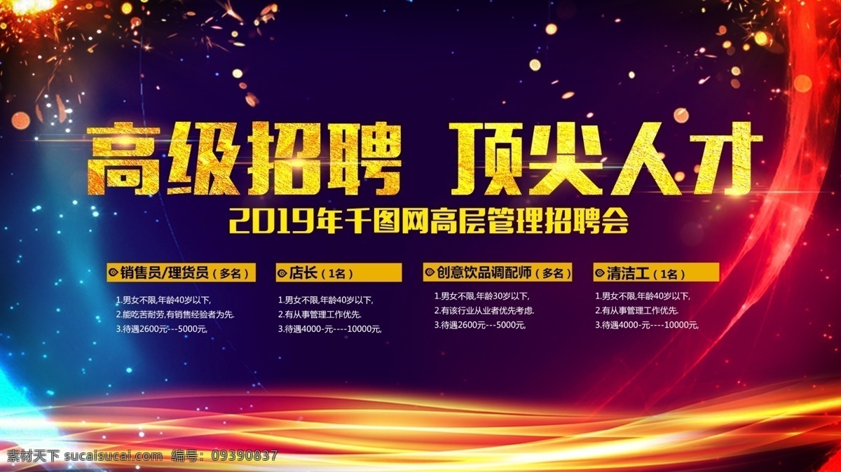 黑色 华丽 高级 招聘 展板 紫色 金色 星空 科幻