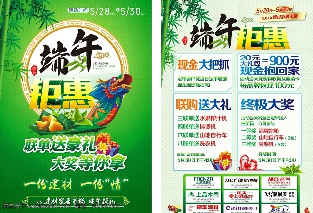 端午钜惠 端午 钜惠 建材 家居 龙舟 豪礼 好礼 粽子 dm宣传单