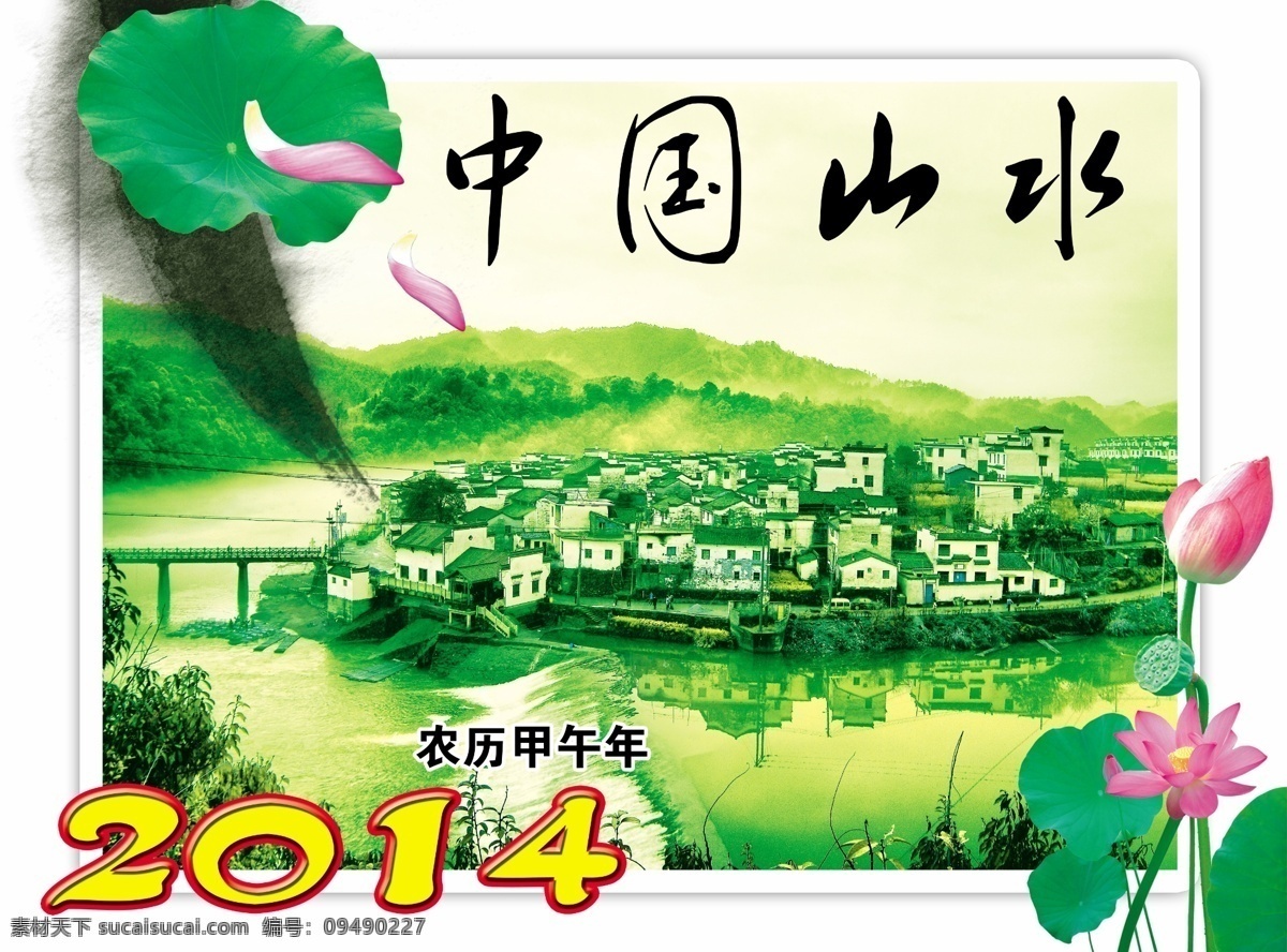 2014年 2014 年 挂历 模板下载 春节 风景 节日素材 年历 源文件 其他节日