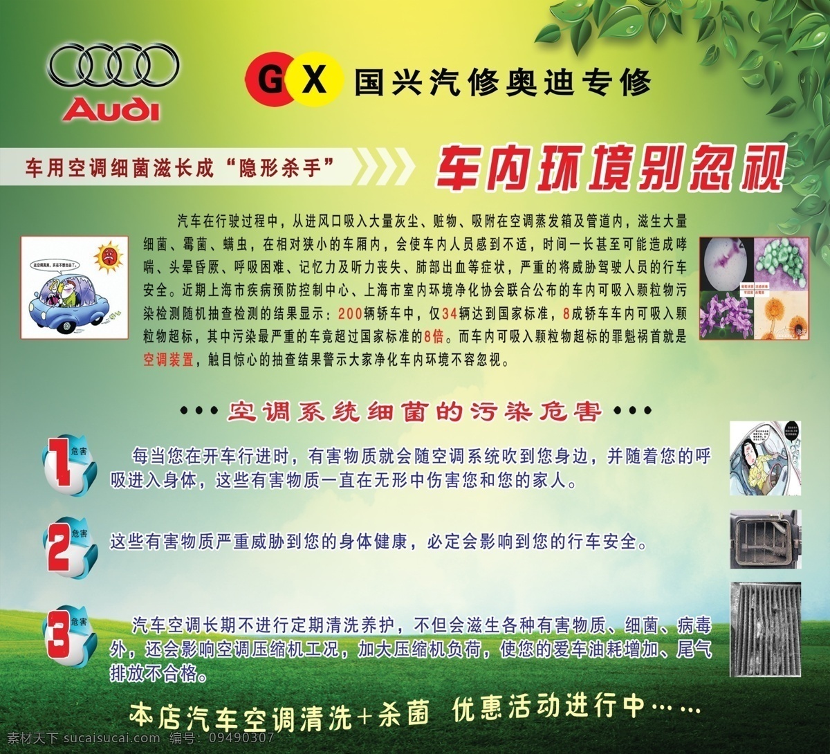 汽修 奥迪 汽车空调 清洗汽车空调 草地 绿草地 树叶 细菌 车内环境 环保 清新背景 广告设计模板 源文件