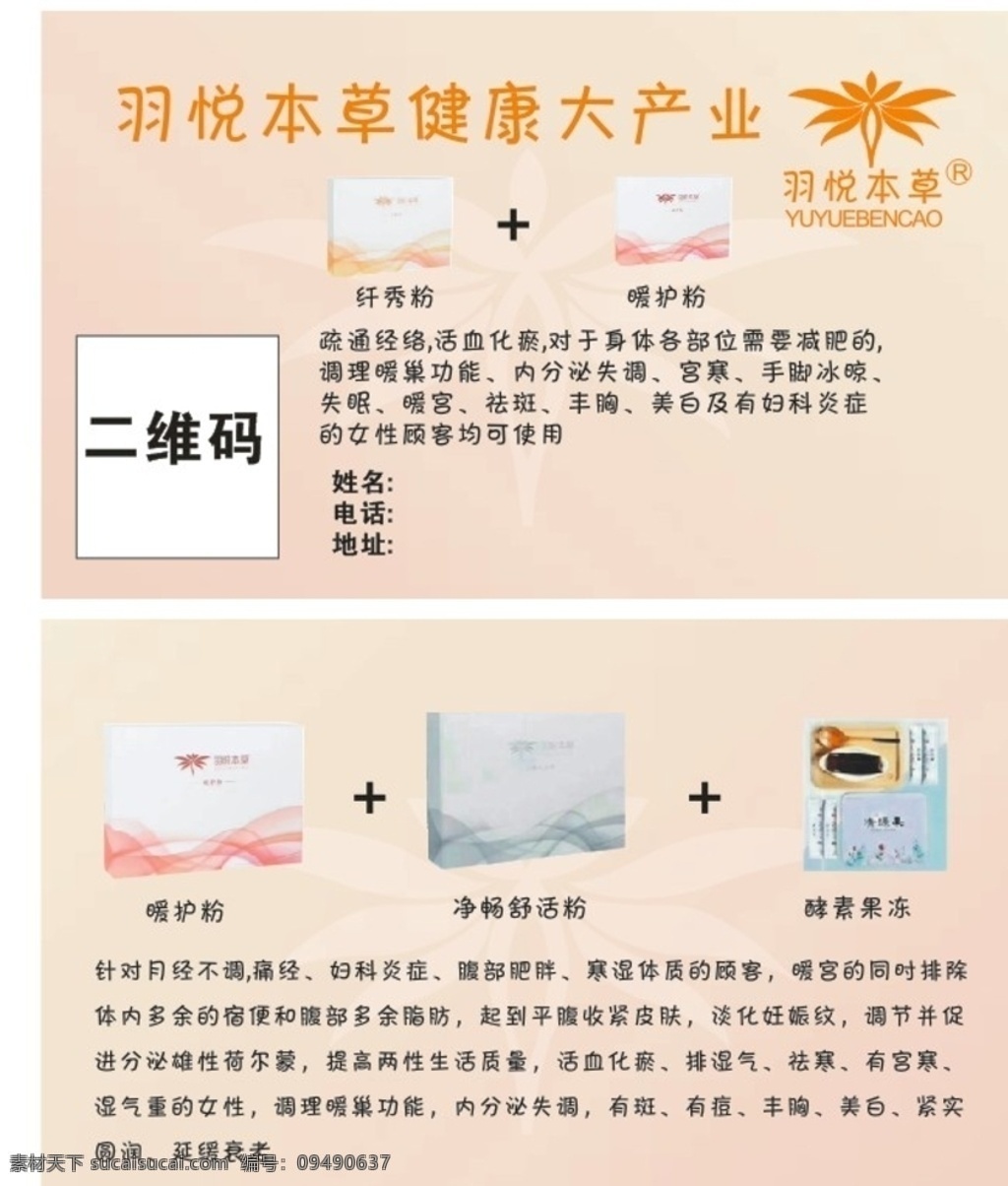 羽悦本草名片 羽悦本草 简约 小清新 橙色 纤秀粉 名片卡片