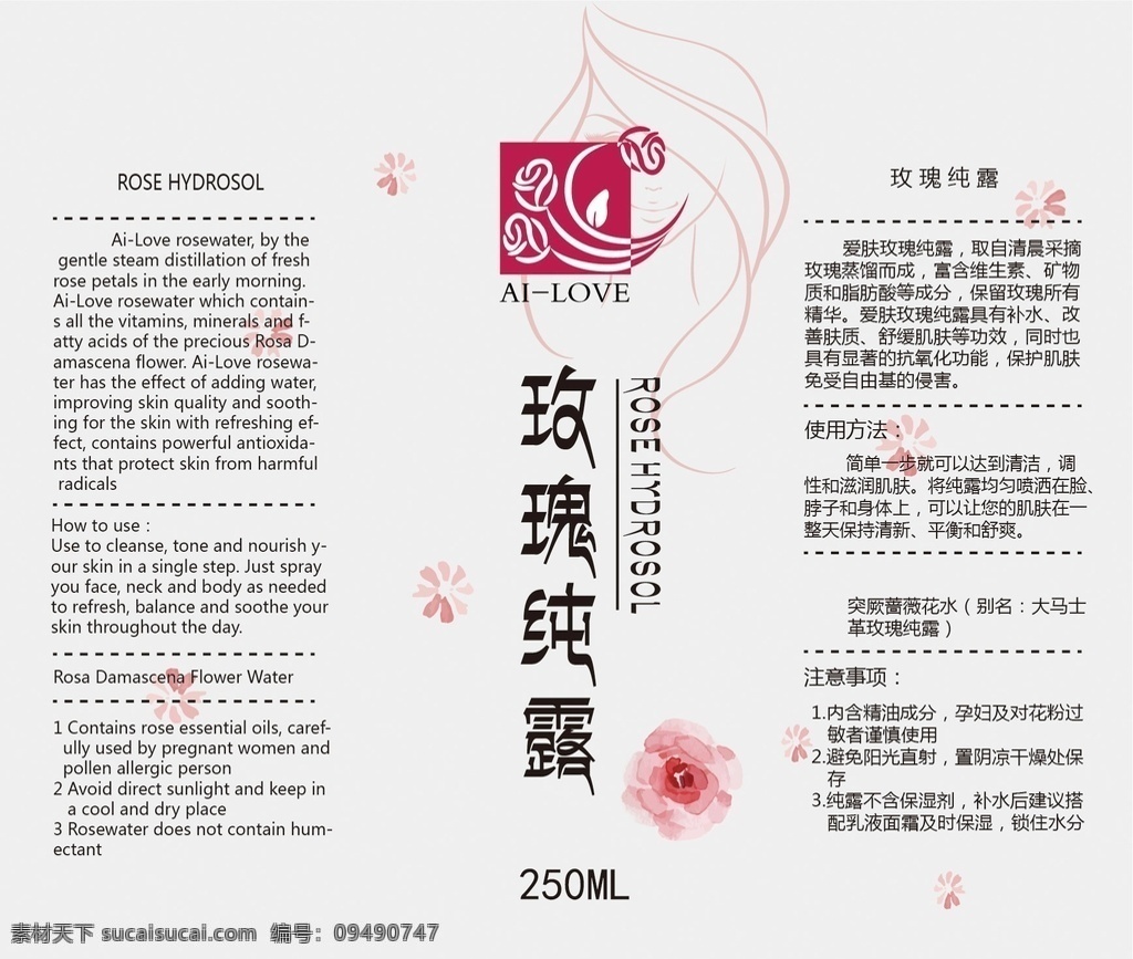 玫瑰纯露 玫瑰 标签 优雅 女人线条 丝印 包装设计