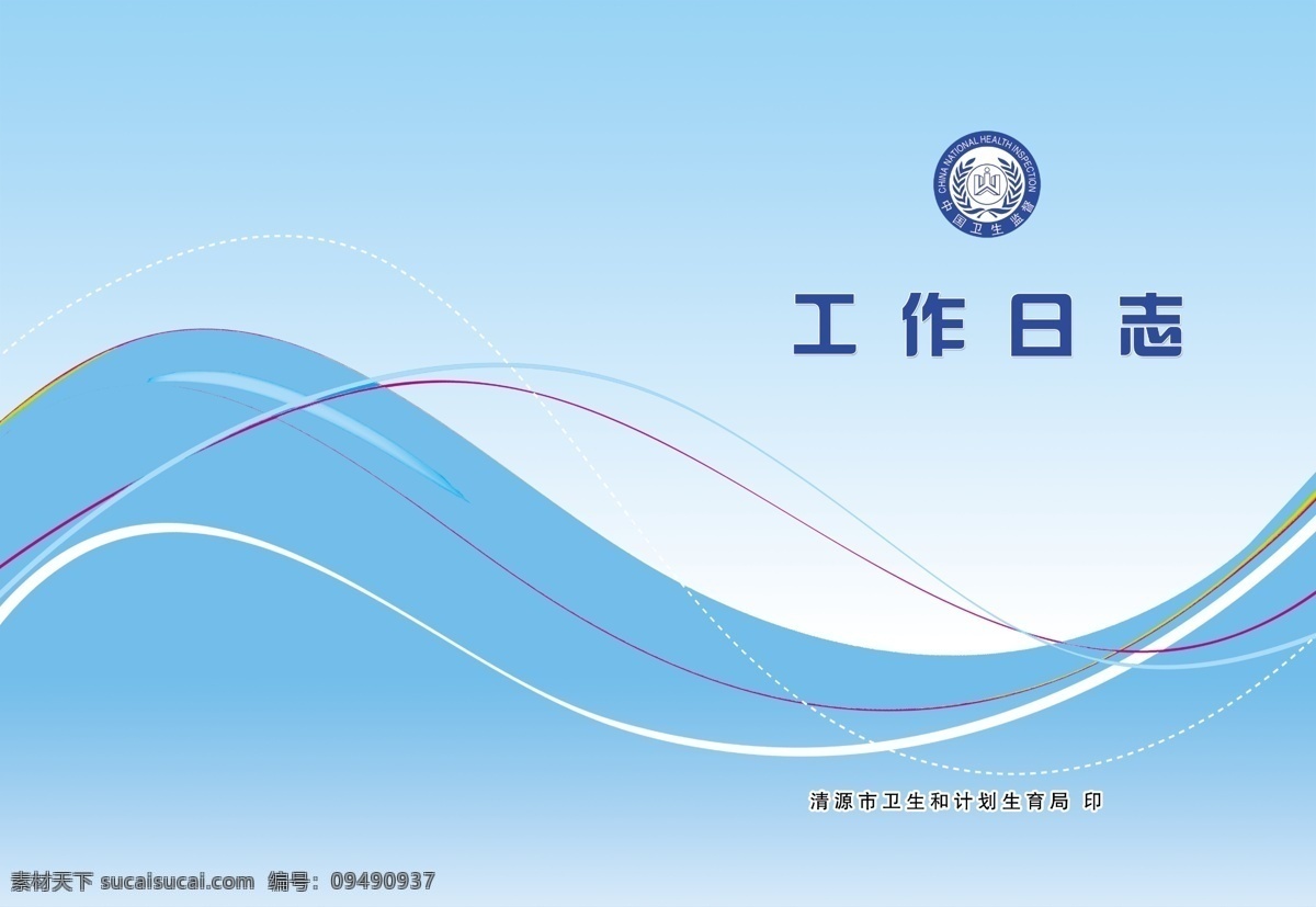 日志封面 工作日志 医疗日志 行程日志 a4封面 a4日志 封面设计 生活日志 财务日志 经济日志