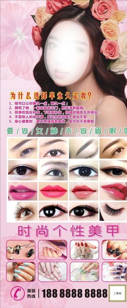 美发展架 展架 门型架 x展架 发廊模特 美睫 美甲 漂唇 眉眼唇 活动展架 花