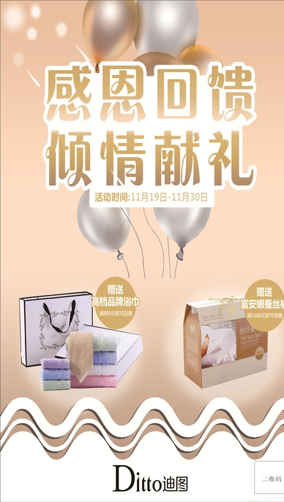 迪图海报 迪图宣传广告 迪图 感恩回馈海报 迪图活动 倾情献礼 粉色背景 高档广告