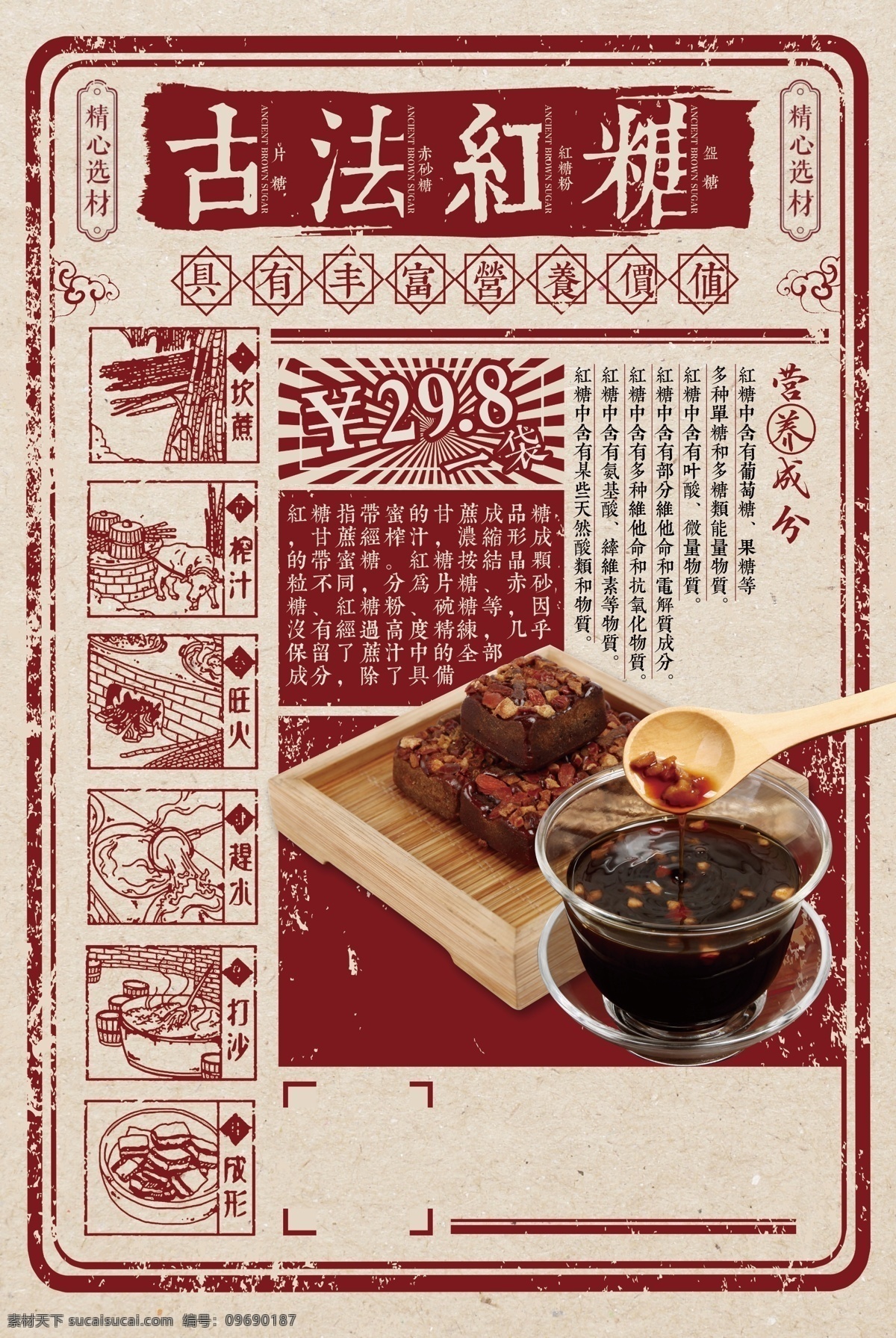 古方 红糖 传统 美食 宣传海报 宣传 海报 餐饮美食 类