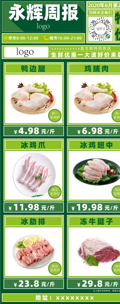 超市 周报 早晚 市 宣传 早市 晚市