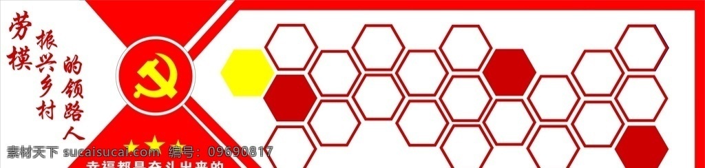 劳模文化墙 文化墙 照片 简介你 党建 六边形 劳模