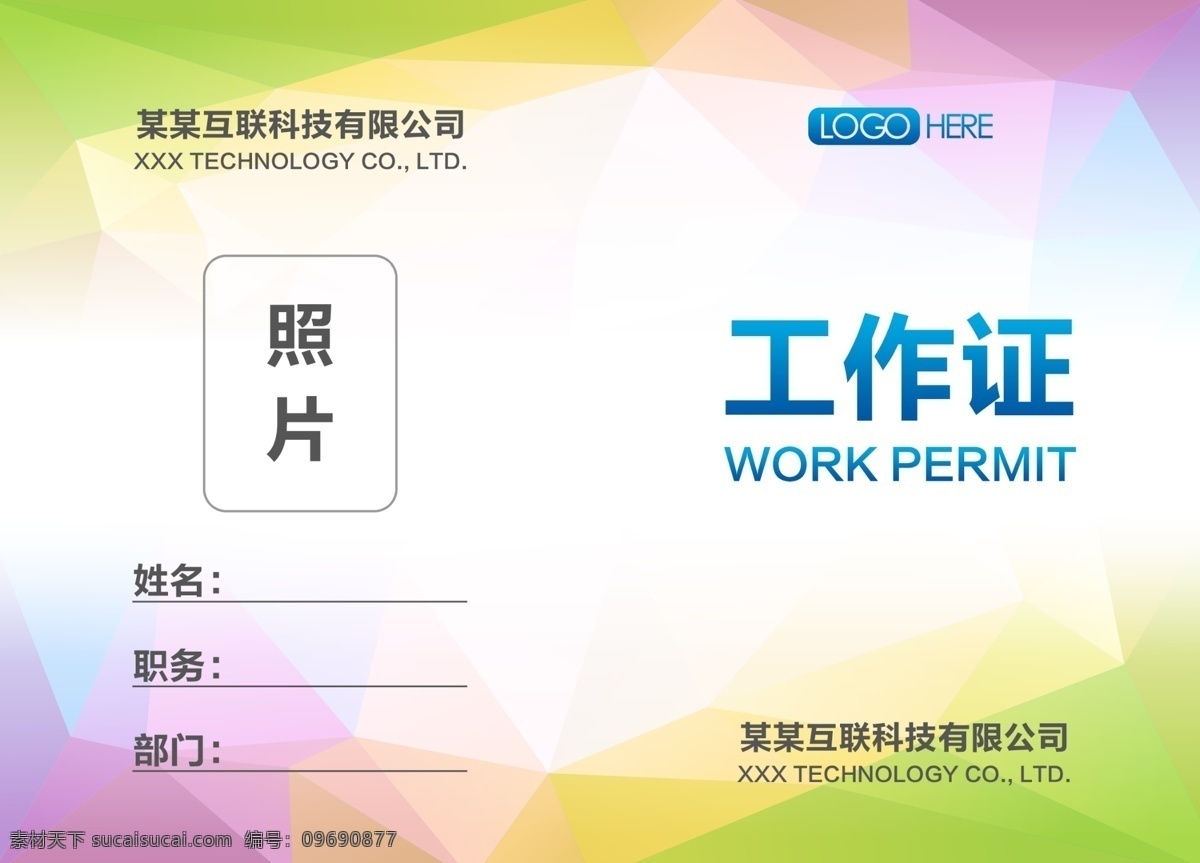 工作证 胸卡 胸牌 代表证 出入证 嘉宾证 参展证 参会证 蓝色工作证 工作证模板 工作证设计 绿色工作证 红色工作证 企业工作证 工作牌设计 胸卡设计 工作证胸卡 胸卡模板 胸牌设计 胸卡胸牌 胸牌模板 会议代表证 工作证嘉宾证 会议嘉宾证 嘉宾出席证 嘉宾证设计 展会参展证 会议参会证 名片卡片