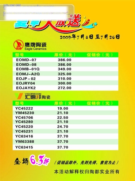 开业免费下载 促销价 节日矢量素材 开业 其他矢量图 矢量图 鹰牌 汇德邦 节日素材 其他节日