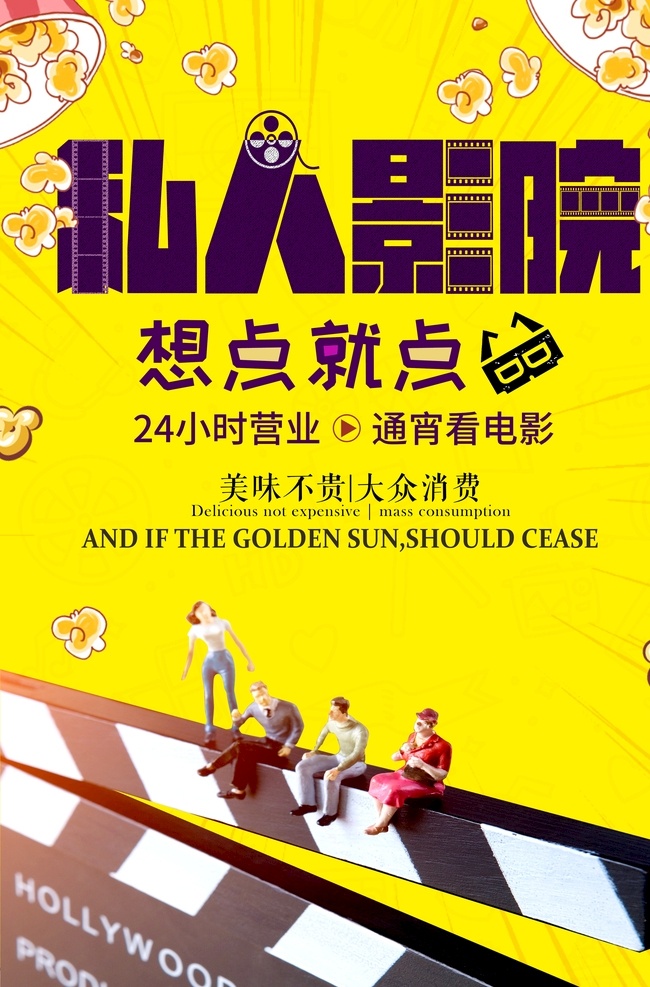 私人影咖 投影仪 手机影院 私人影吧 影院 影吧 私家影咖 私家影院 情侣观影 私密观影 电影院 同学聚会 家庭影院 私人影院单页 私人影咖单页 私人影院海报 私人影咖海报 私人影院名片 影院效果图 音响效果 创意设计 简约海报 极致